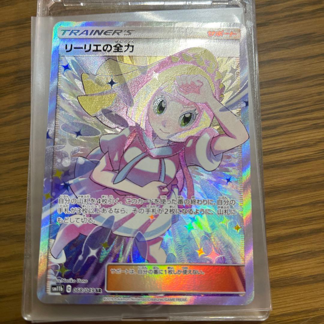 リーリエの全力sr