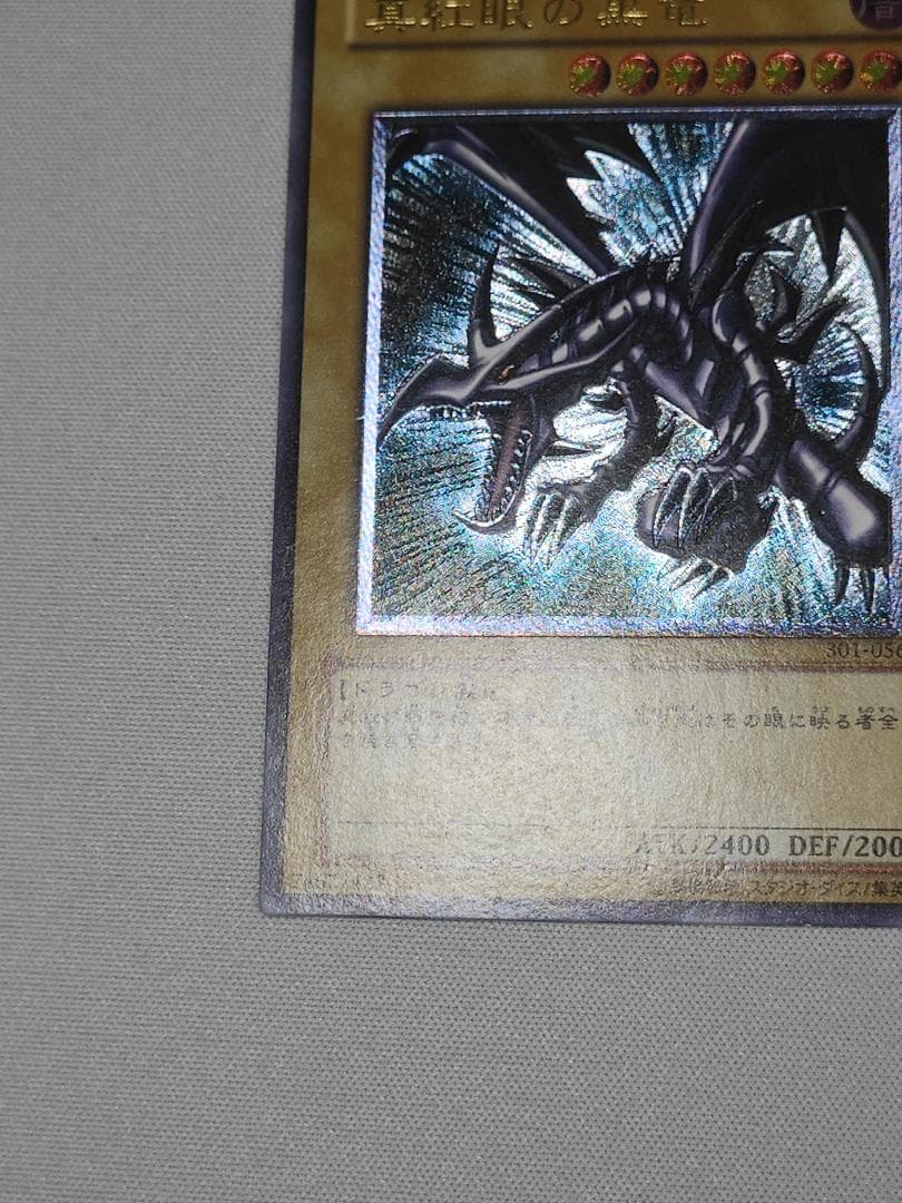 遊戯王　真紅眼の黒竜　レリーフ　301-056