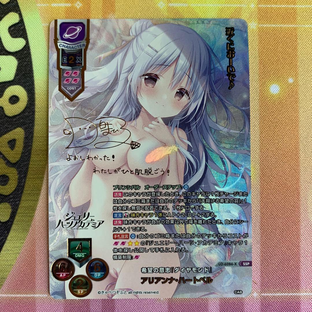 lycee アリアンナ・ハートベル　SSP サイン　きゃべつそふと