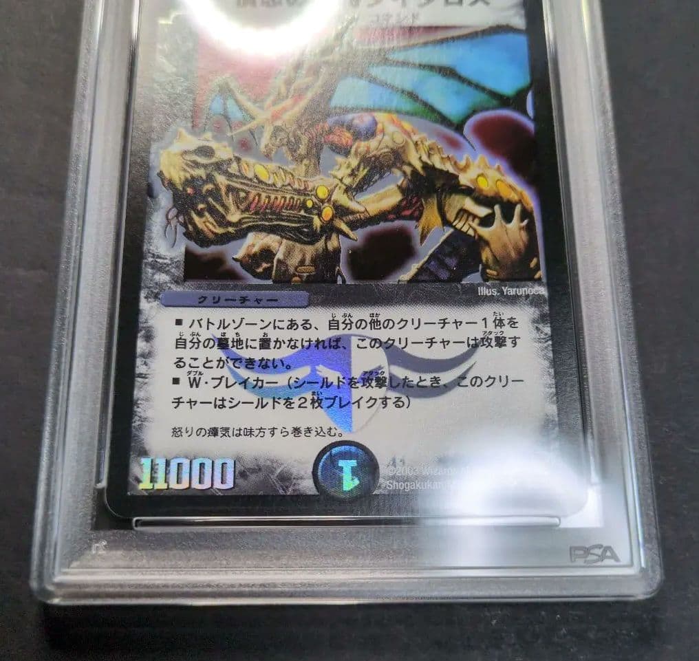 【psa10・初期版】憤怒の猛将ダイダロス　SR　デュエルマスターズ