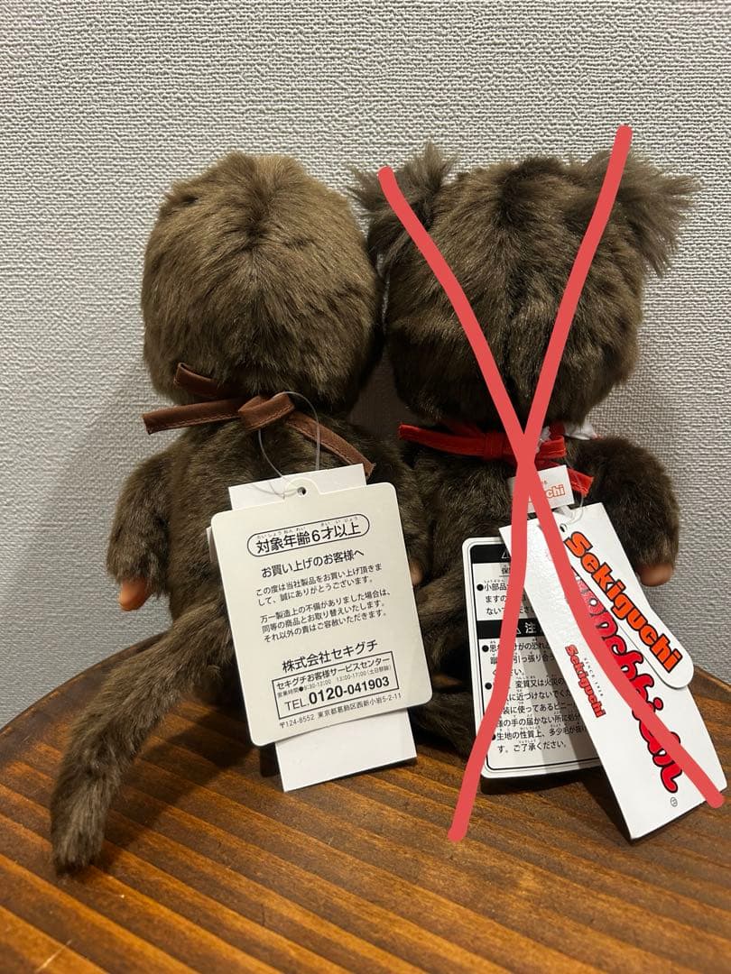 モンチッチ　モンメイト　男の子