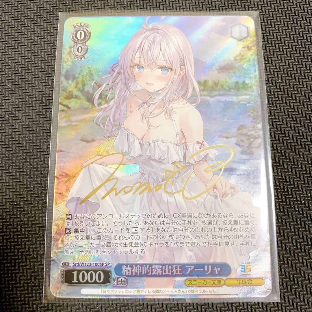 ヴァイス/角川スニーカー文庫 Vol.2/SP/サイン/精神的露出狂 アーリャ