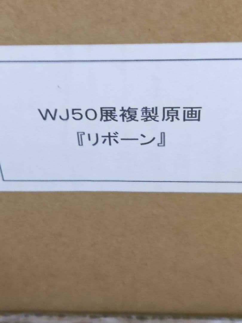 家庭教師ヒットマンREBORN!　複製原画