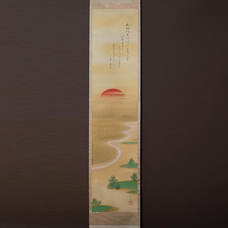 掛軸　文也画　山水図　山脇充夫　勅題海上雲遠書讃　絹本三幅　共箱　D　R9359