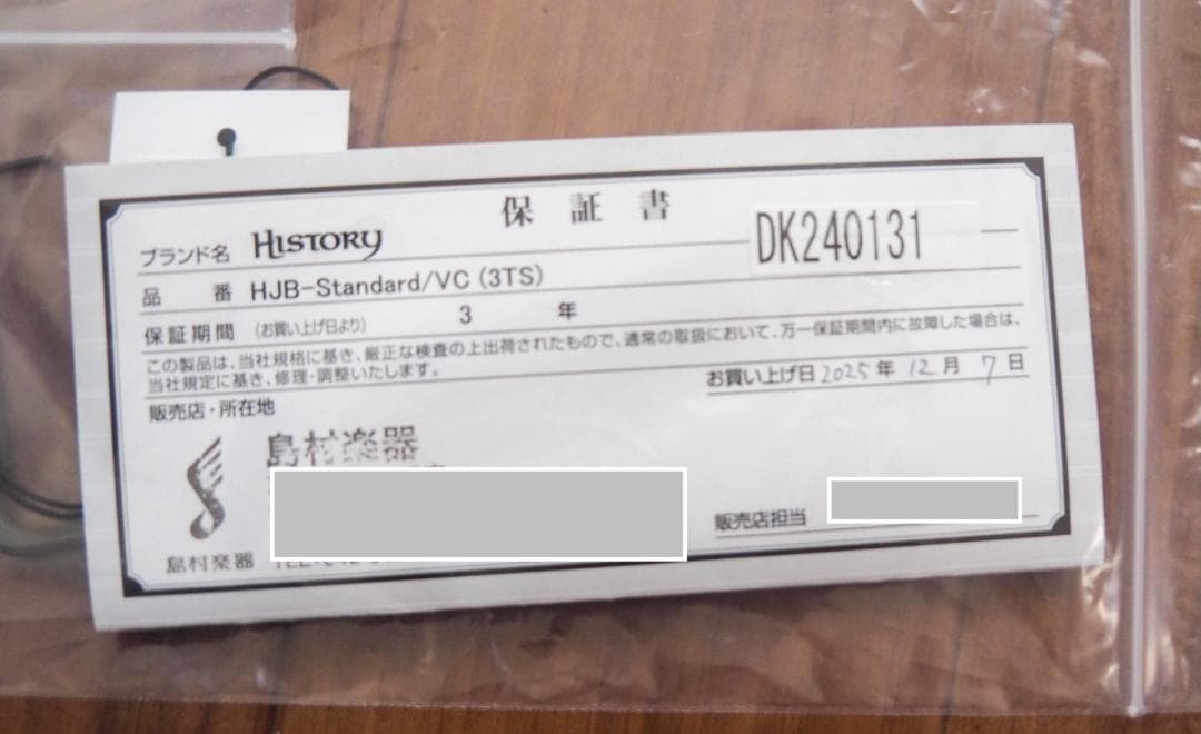 1月末までお値下げ/HJB-Standard/VC 3TS ベースセット