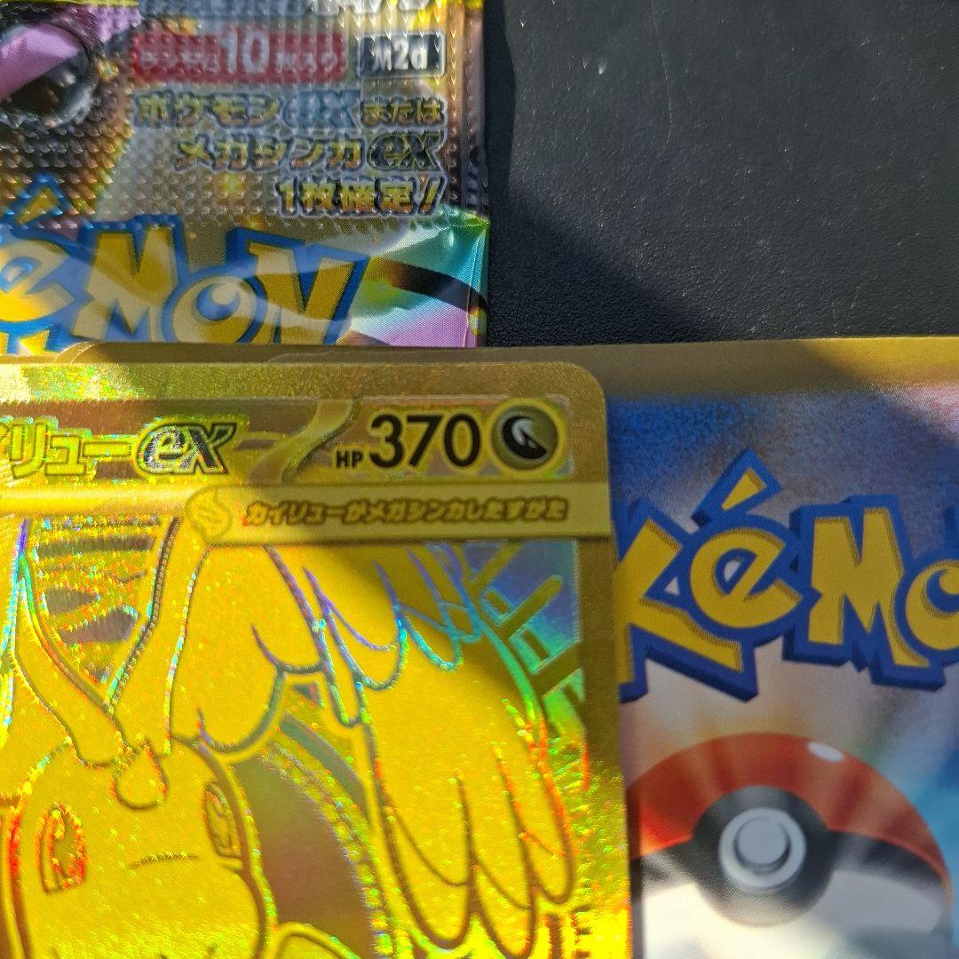 メガカイリューex mur MUR メガトリーム