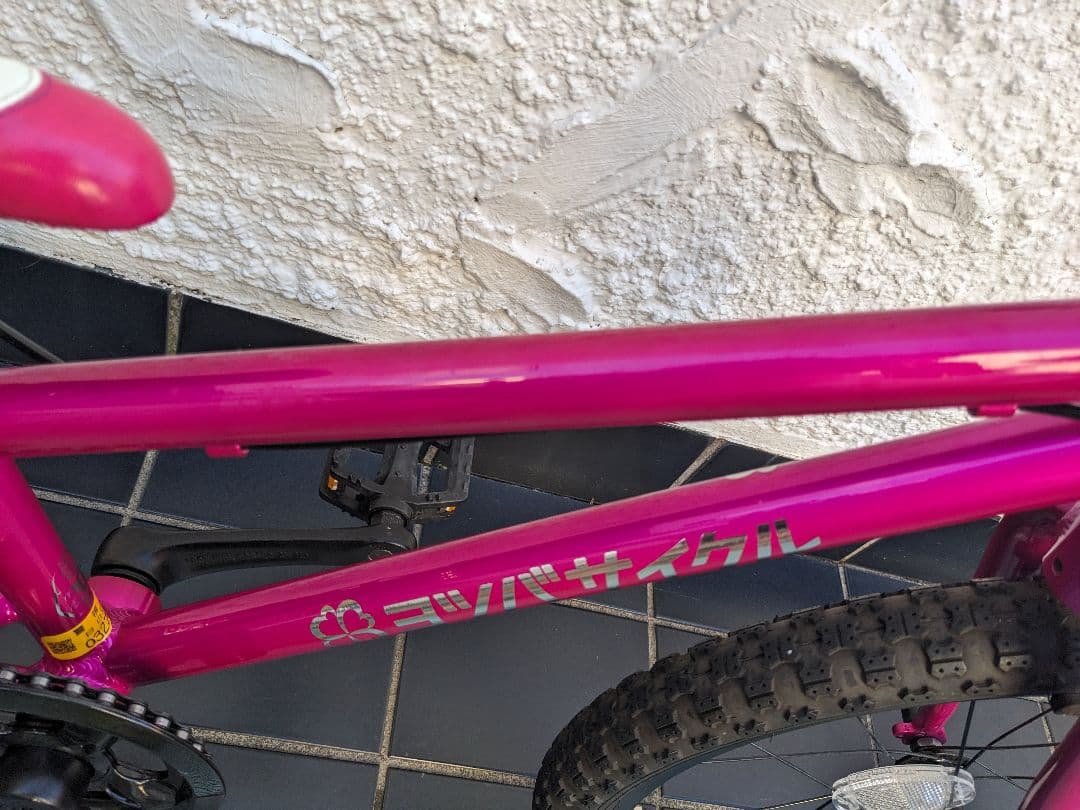 ヨツバサイクル 20インチ クリスタルピンク