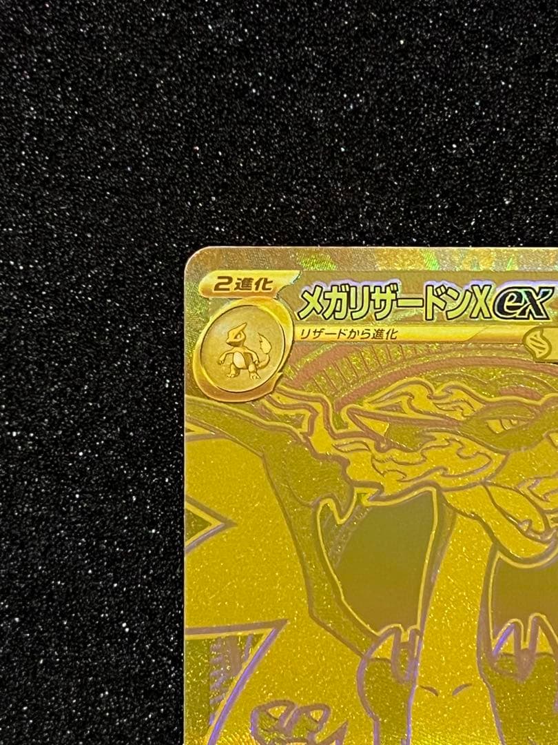 よ*し様 ポケモンカードゲーム　メガリザードンX ex MUR