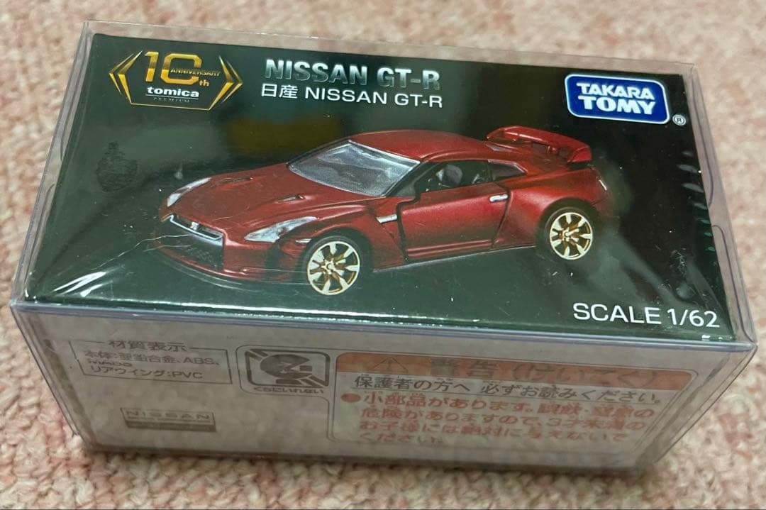 トミカプレミアム GT-R 10周年記念 非売品＆特別復刻版
