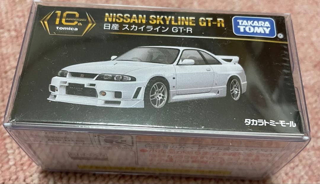 トミカプレミアム GT-R 10周年記念 非売品＆特別復刻版