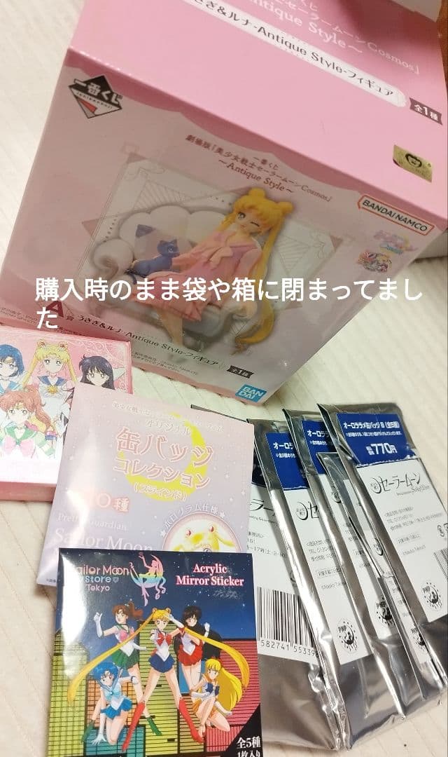 セーラームーングッズ まとめ売り