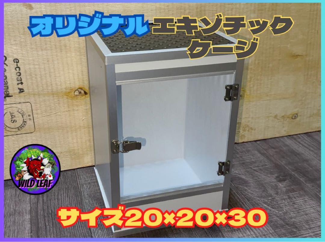 ヨツギ【30×25×30オーダーケージ】