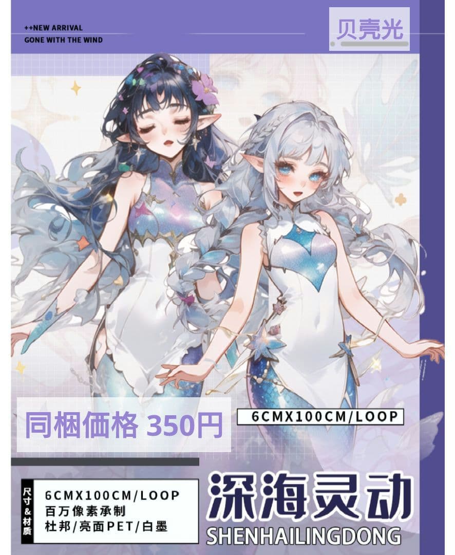 ✩再販✩J762＃深海灵动(贝壳光)未定义切り売り海外人物マステ女の子