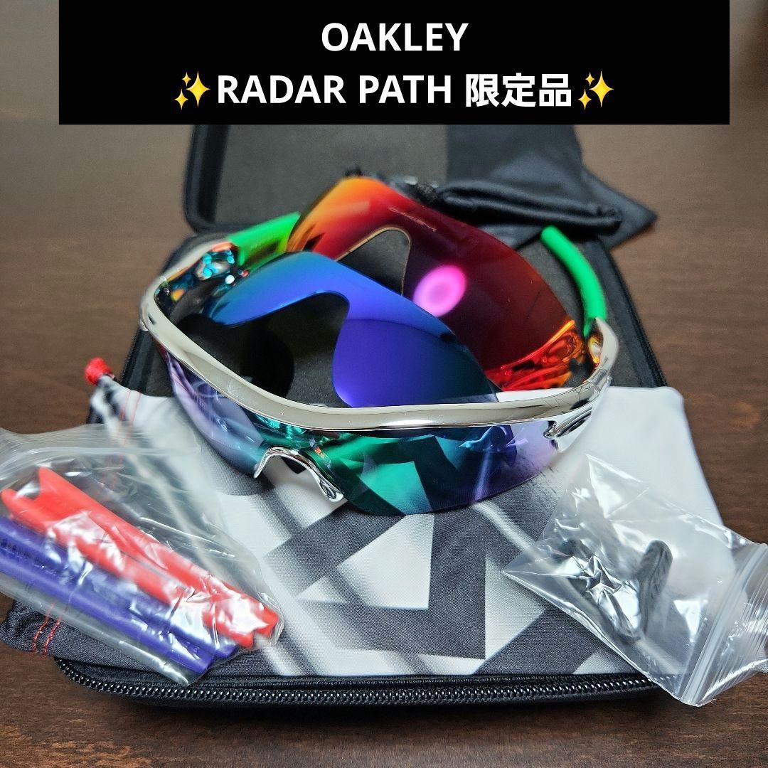 OAKLEY RADAR PATH(限定品)