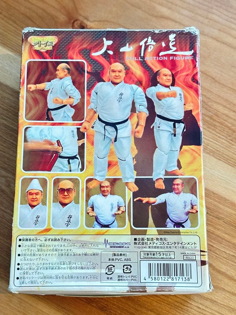 大山倍達フルアクションフィギュア