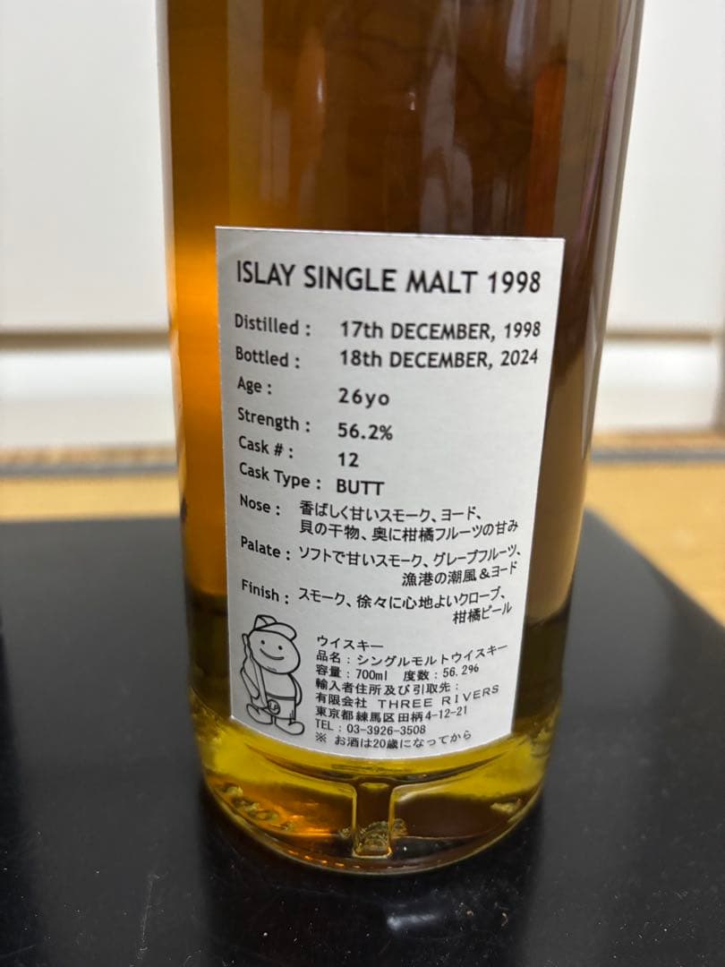 アイラ　シングルモルト 1998 26年 56.2%　スリーリバーズ　 四季