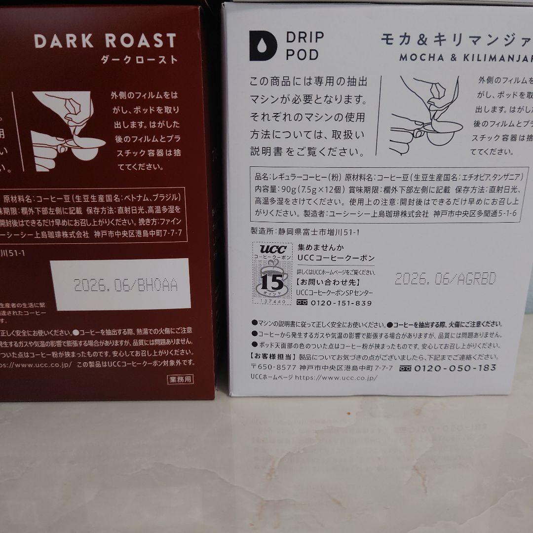 UCC ドリップポッド カプセル 12箱セット①