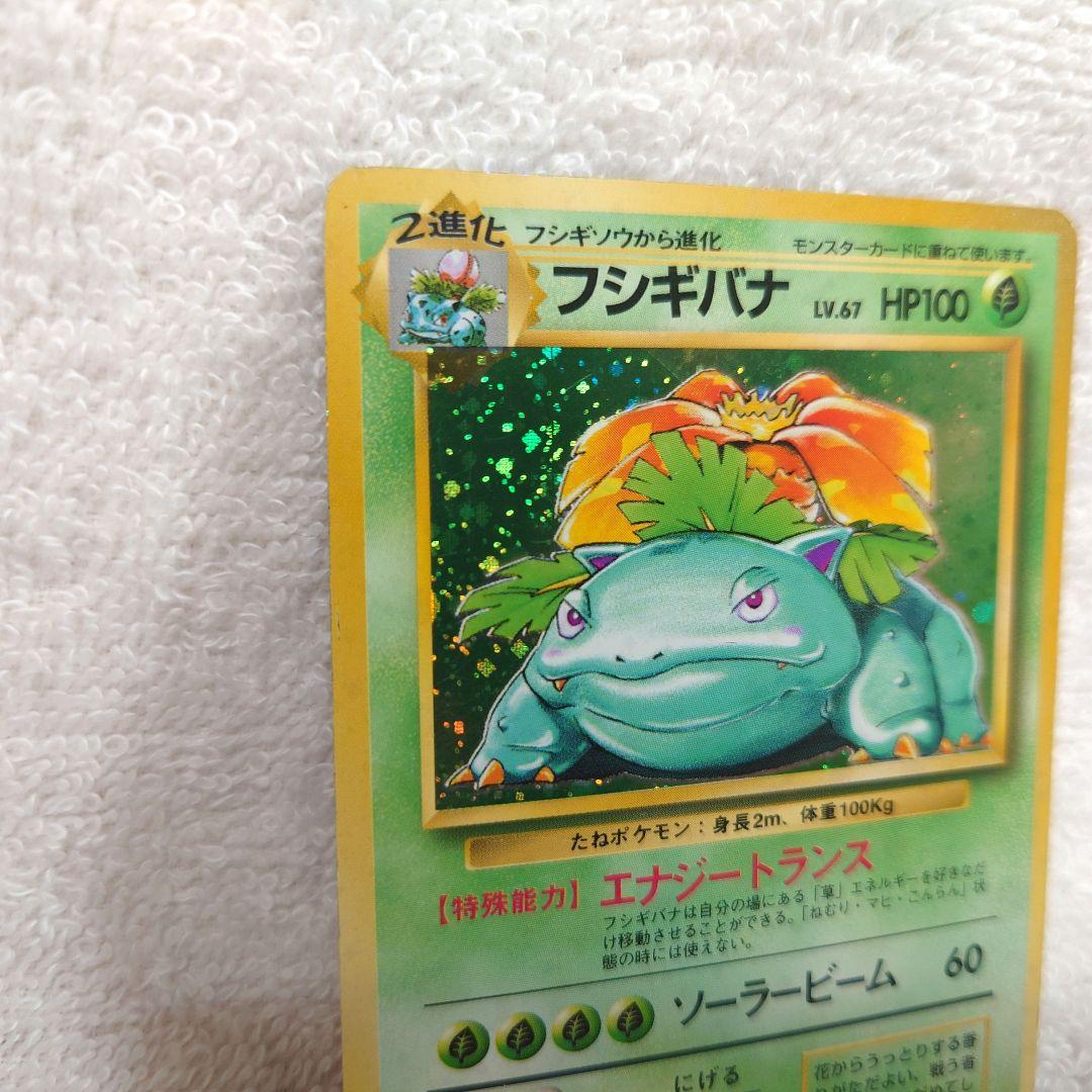 フシギバナ　ポケモンカード　旧裏　1996年　任天堂