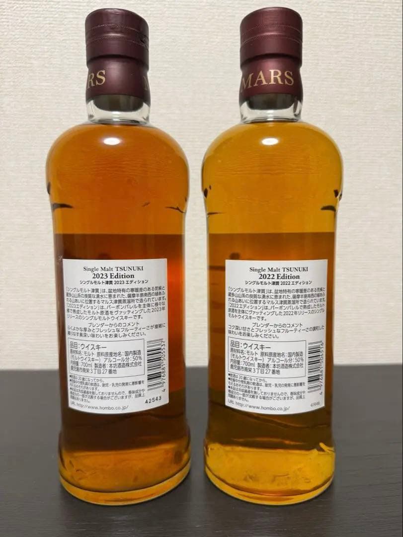 【新品未開封・匿名配送】マルス 津貫2022 2023 ２本セット ウイスキー