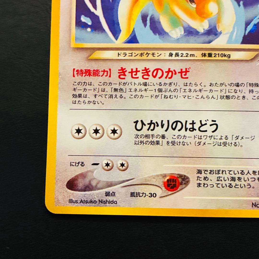 【旧裏 準美品】やさしいカイリュー　闇、そして光へ… 渦巻きホロ　neo