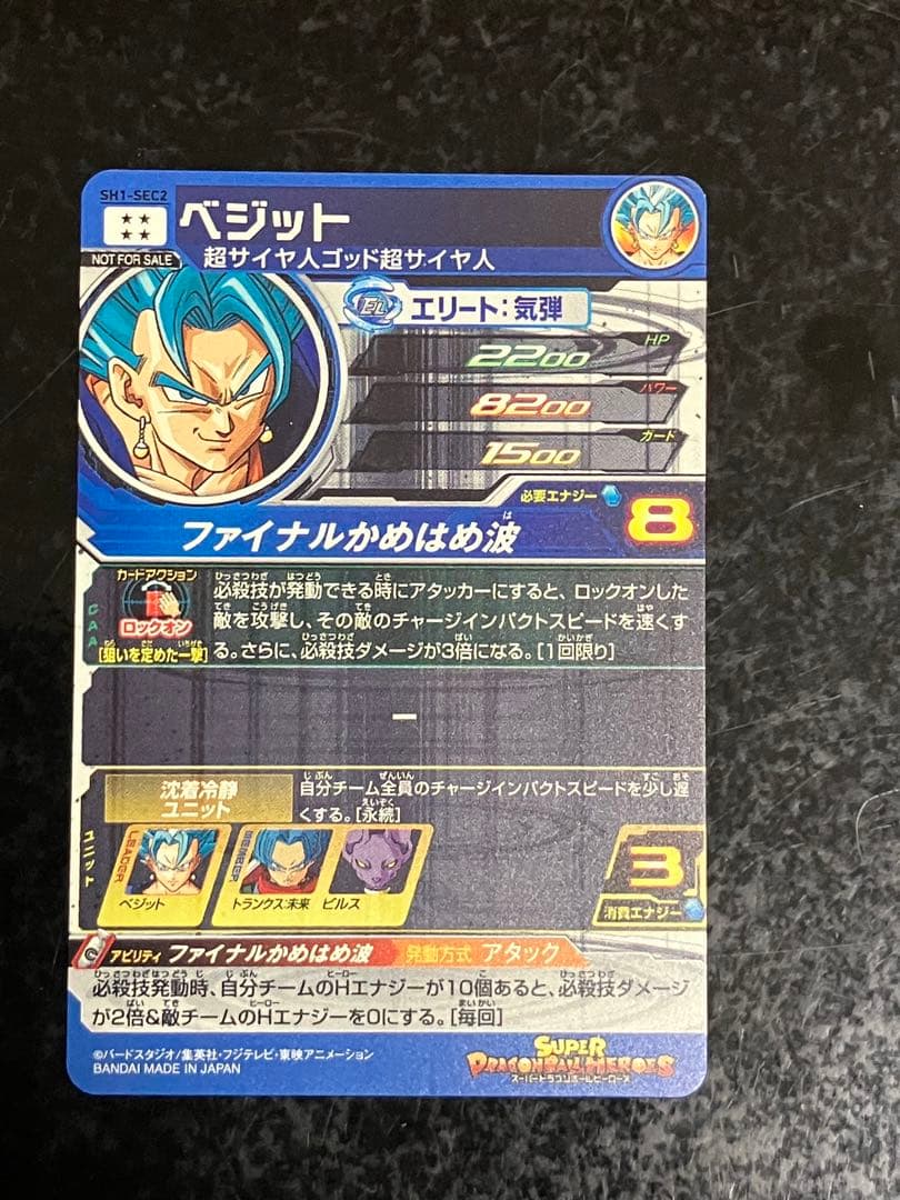 スーパードラゴンボールヒーローズ　ベジット　パラレル　SH1-SEC2②