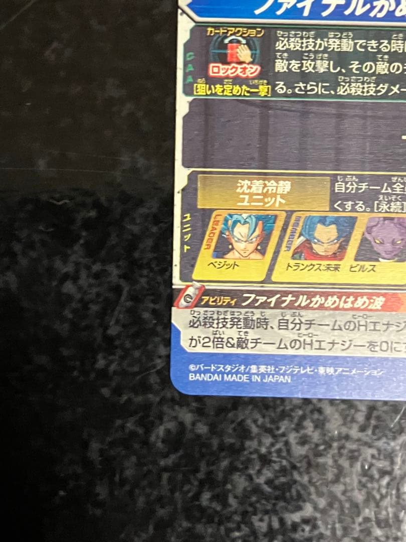 スーパードラゴンボールヒーローズ　ベジット　パラレル　SH1-SEC2②