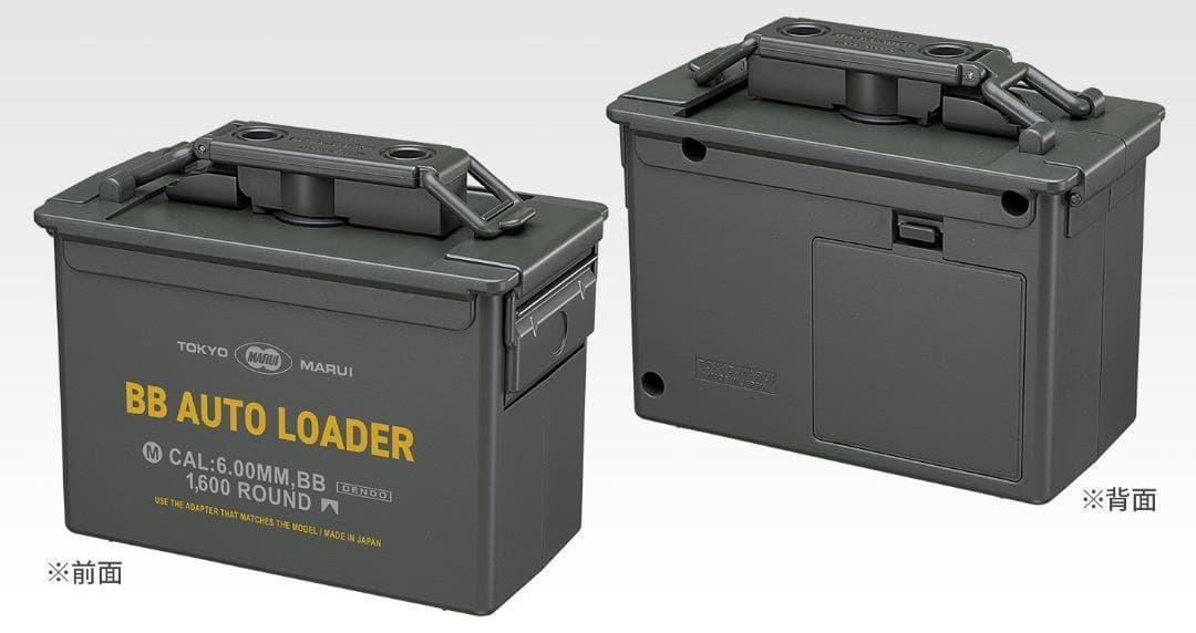 め*る様 東京マルイ BBオートローダー（電動式ローダー、1600発、電動給弾）