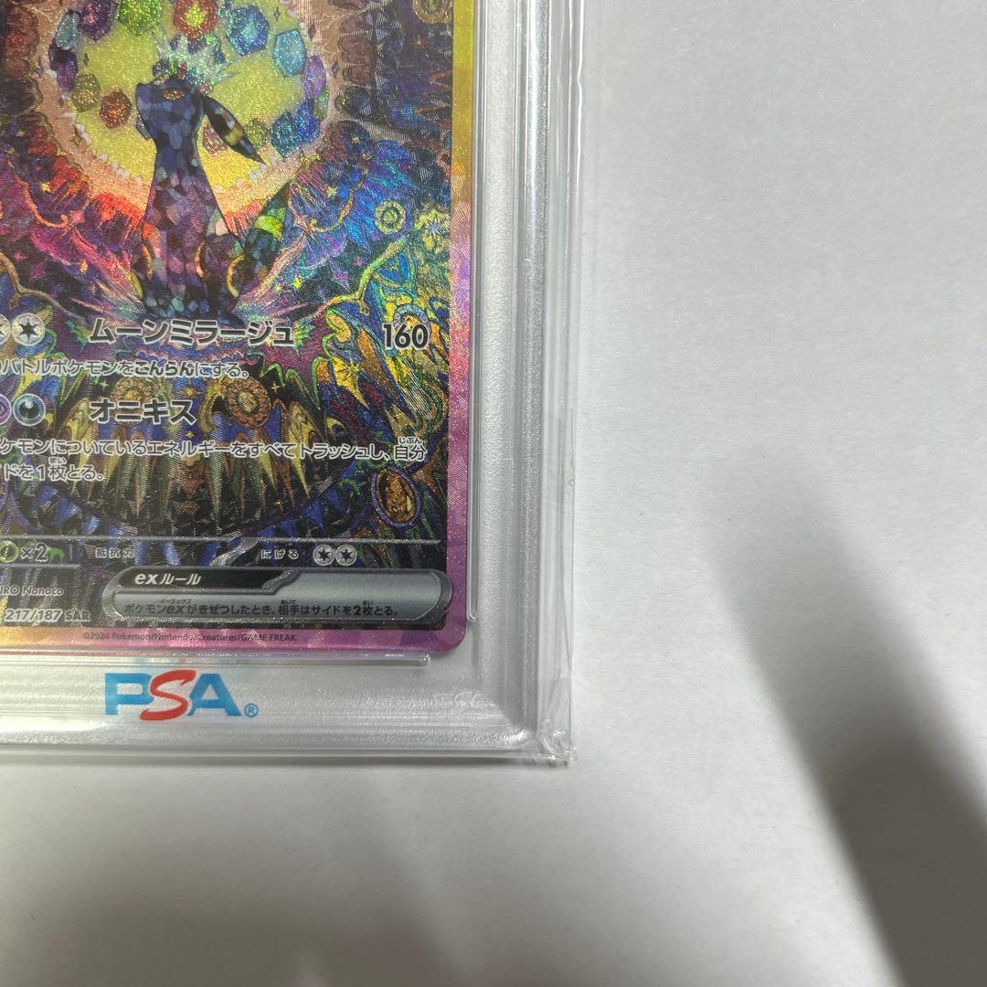 【最安値】PSA10 ブラッキーex SAR psa10