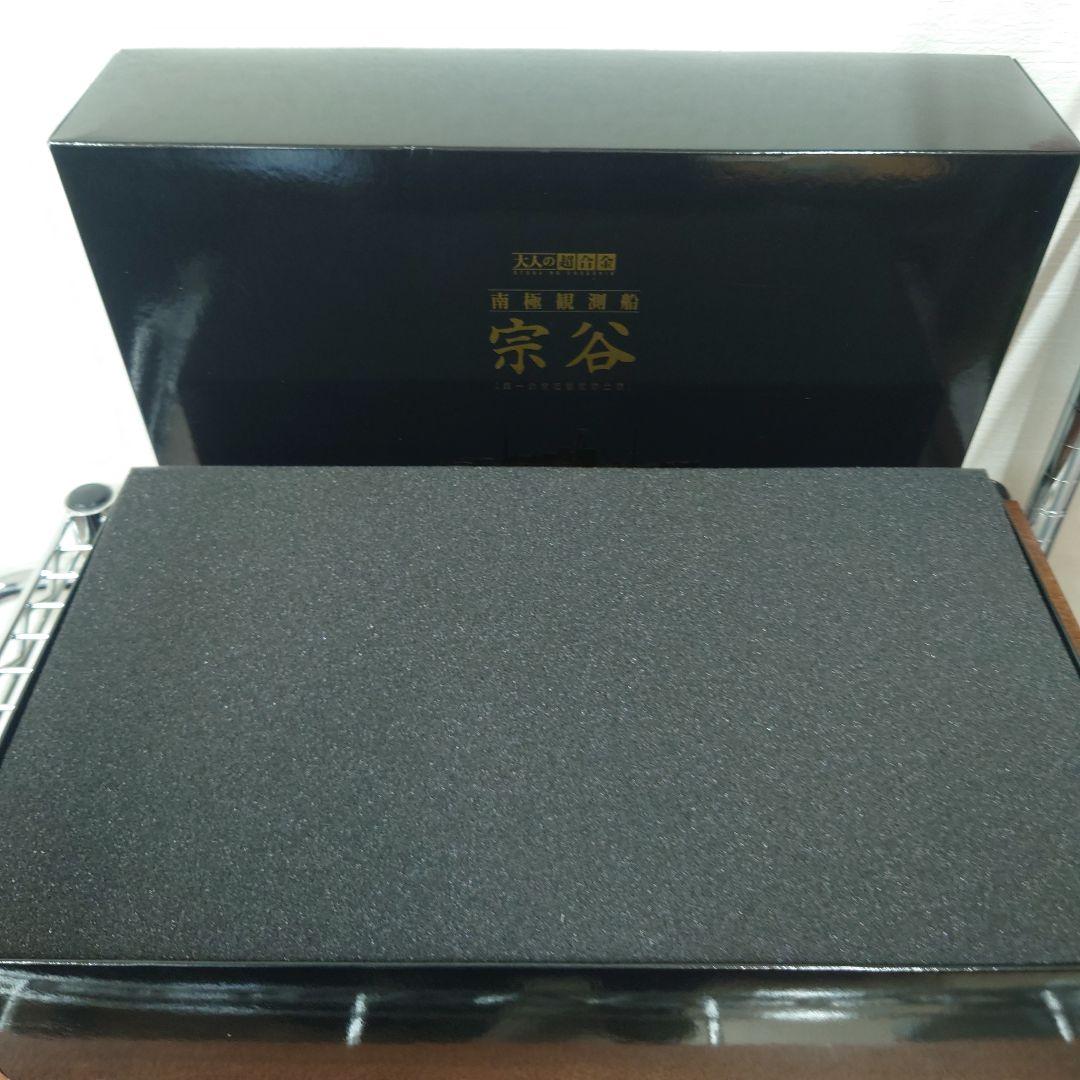 大人の超合金　南極観測船　宗谷