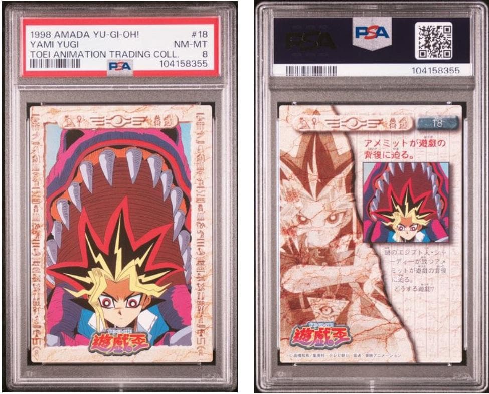 【PSA8】遊戯王　東映　10枚セット