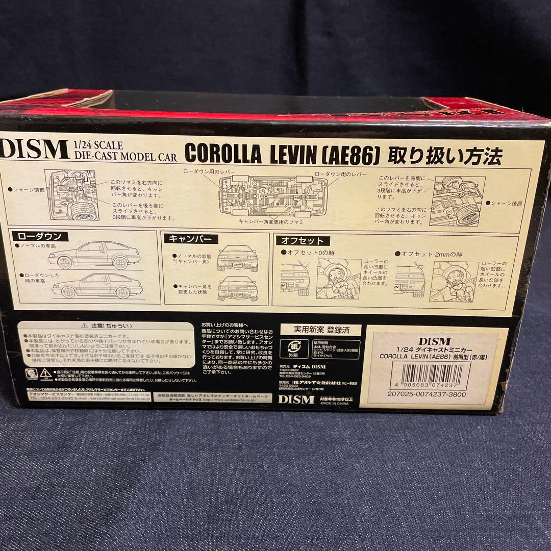 1/24 トヨタ カローラ レビン 前期型 AE86 ハチロク DISM