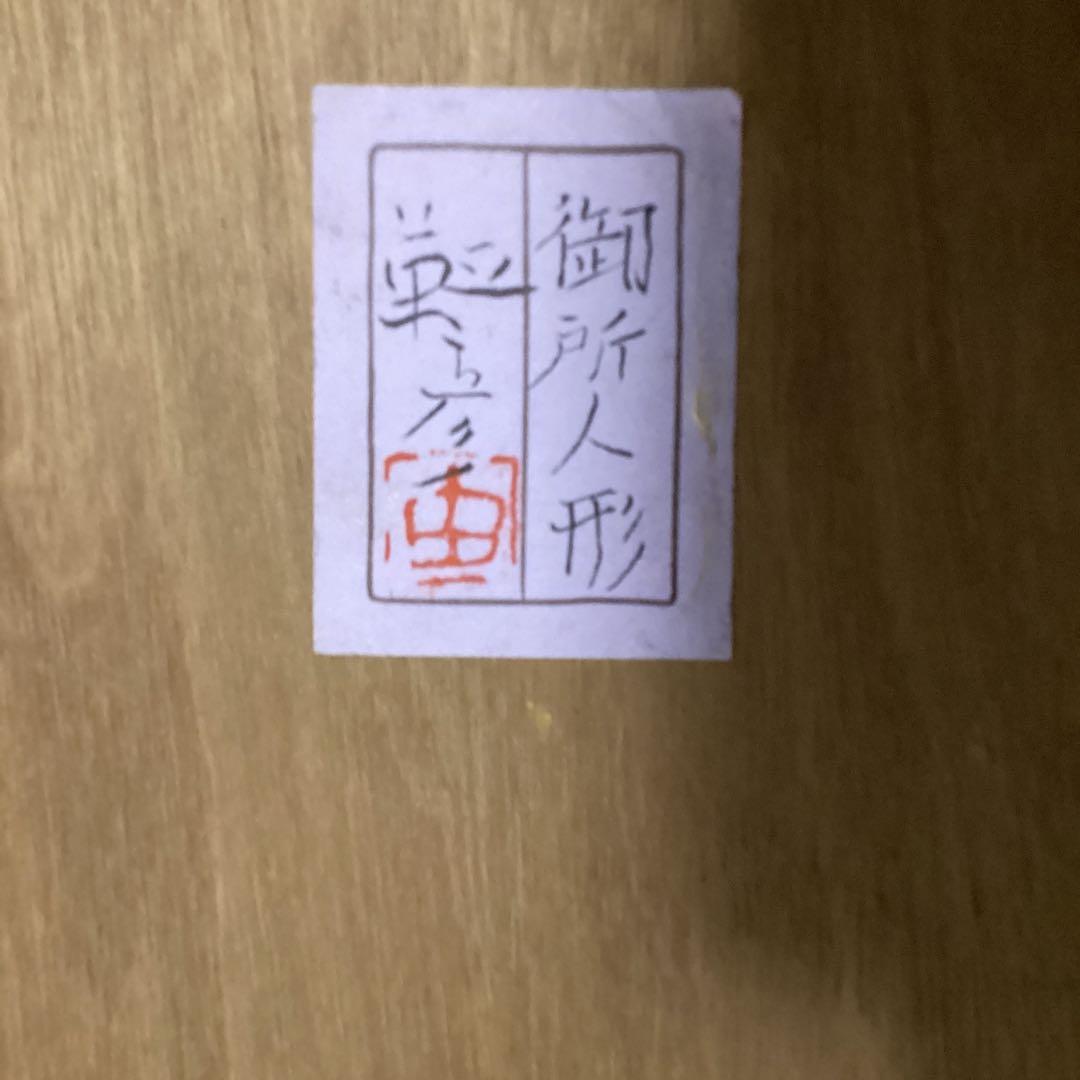 安田靫彦　　板彩色画【タイトル御所人形図　】　額装なし　肉筆　共シール在　即決