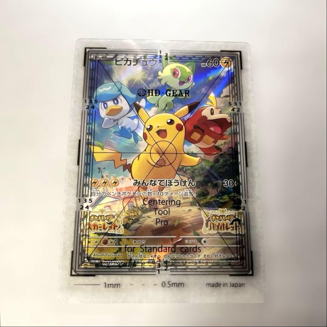 【センタリング、状態◯】ピカチュウ スカーレット・バイオレット プロモ