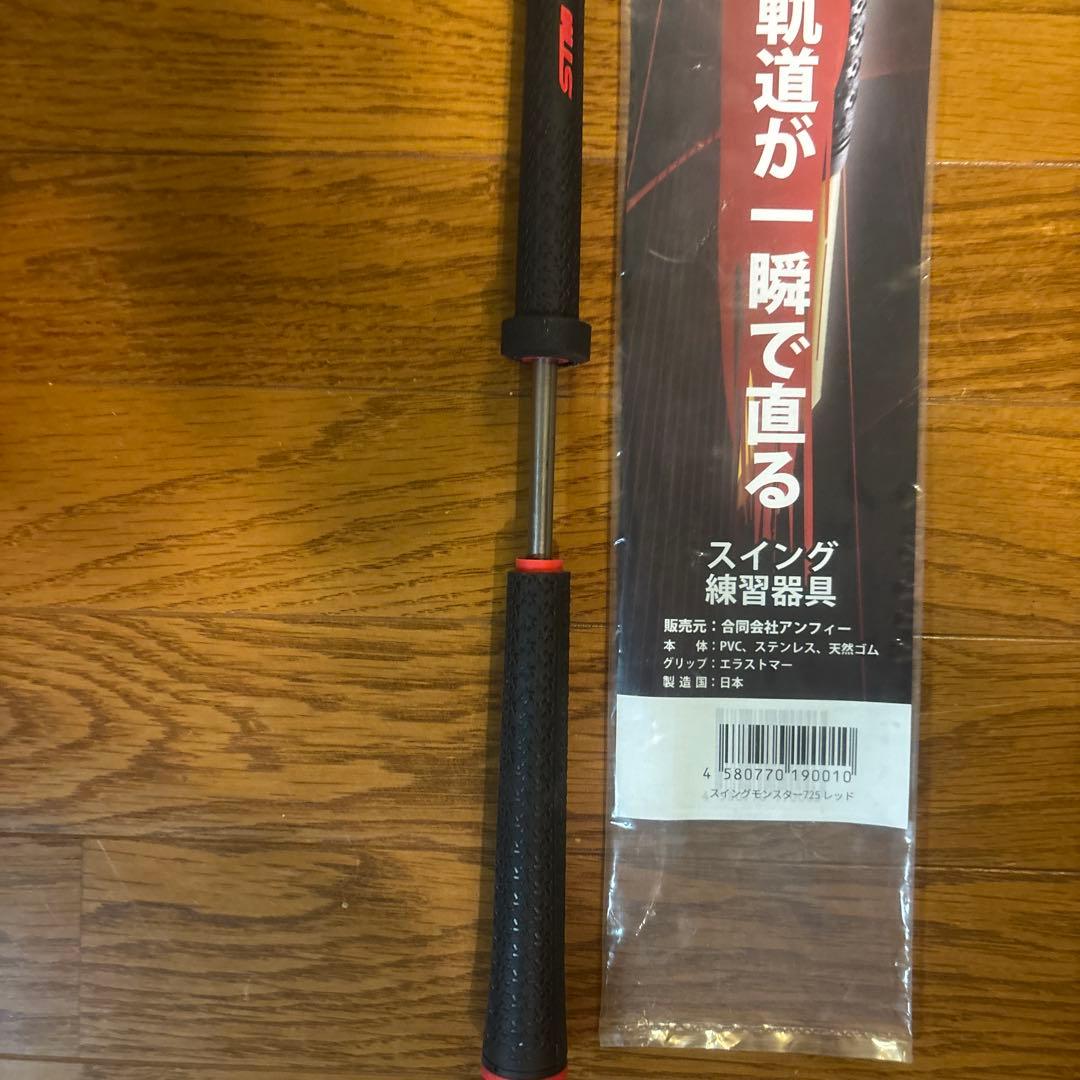 スイングモンスター 725