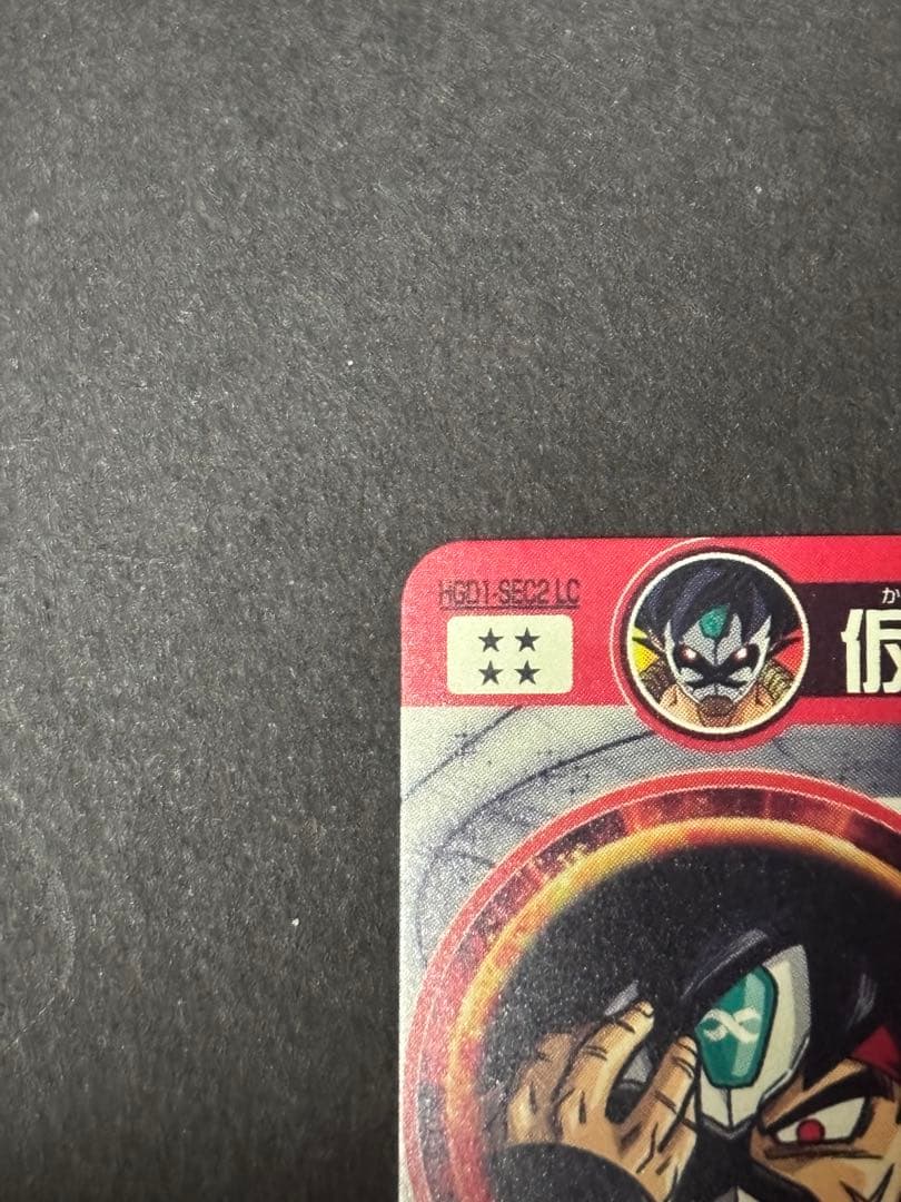 スーパードラゴンボールヒーローズ 仮面のサイヤ人 HGD1-SEC2 LC