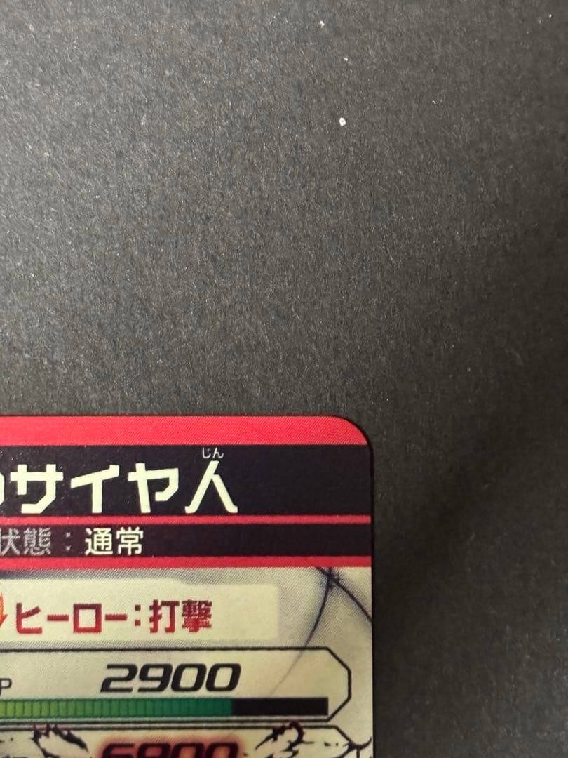 スーパードラゴンボールヒーローズ 仮面のサイヤ人 HGD1-SEC2 LC