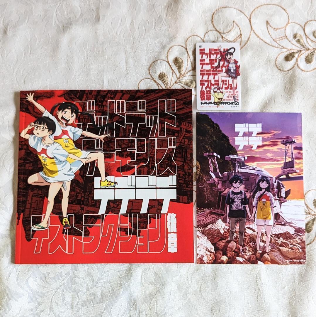 全巻初版 デッドデッドデーモンズデデデデデストラクション イソベやん傑作選