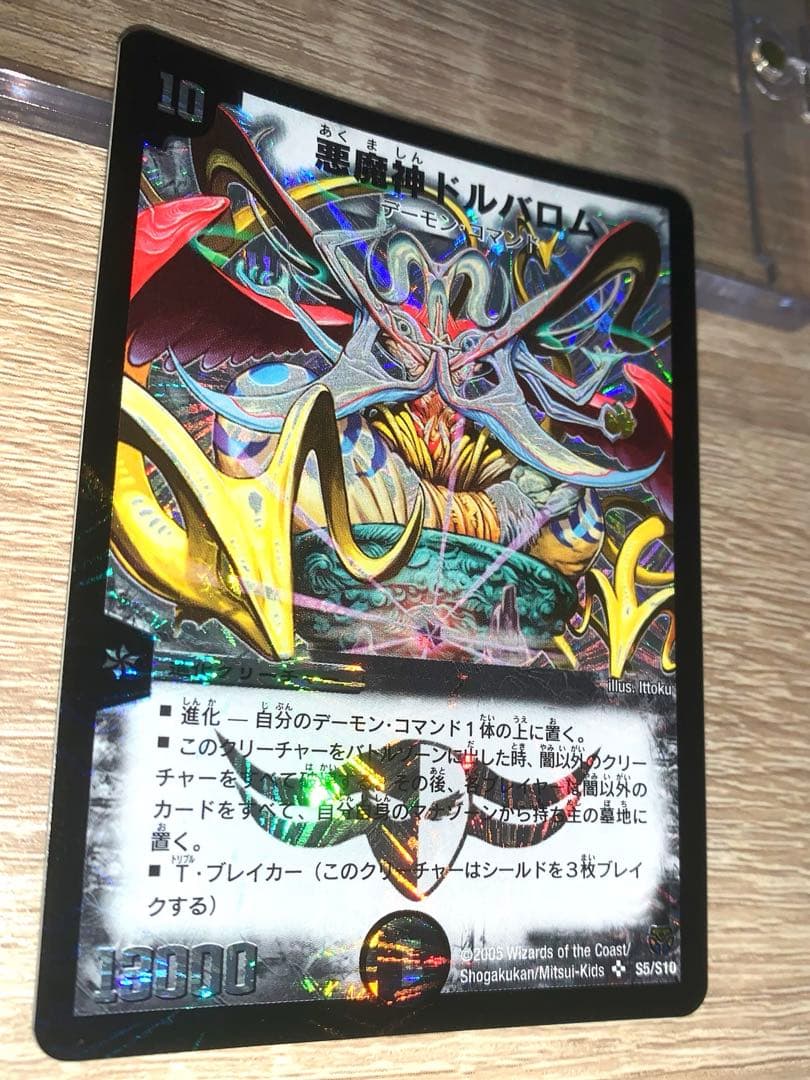 悪魔神ドルバロム　初期　旧枠　【美品＋】　ワンオーナー品