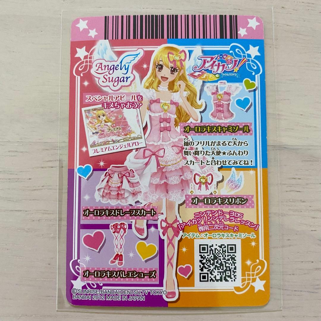 【排出版】オーロラキスコーデ4枚セット 初期第一弾プレミアム 初代アイカツカード