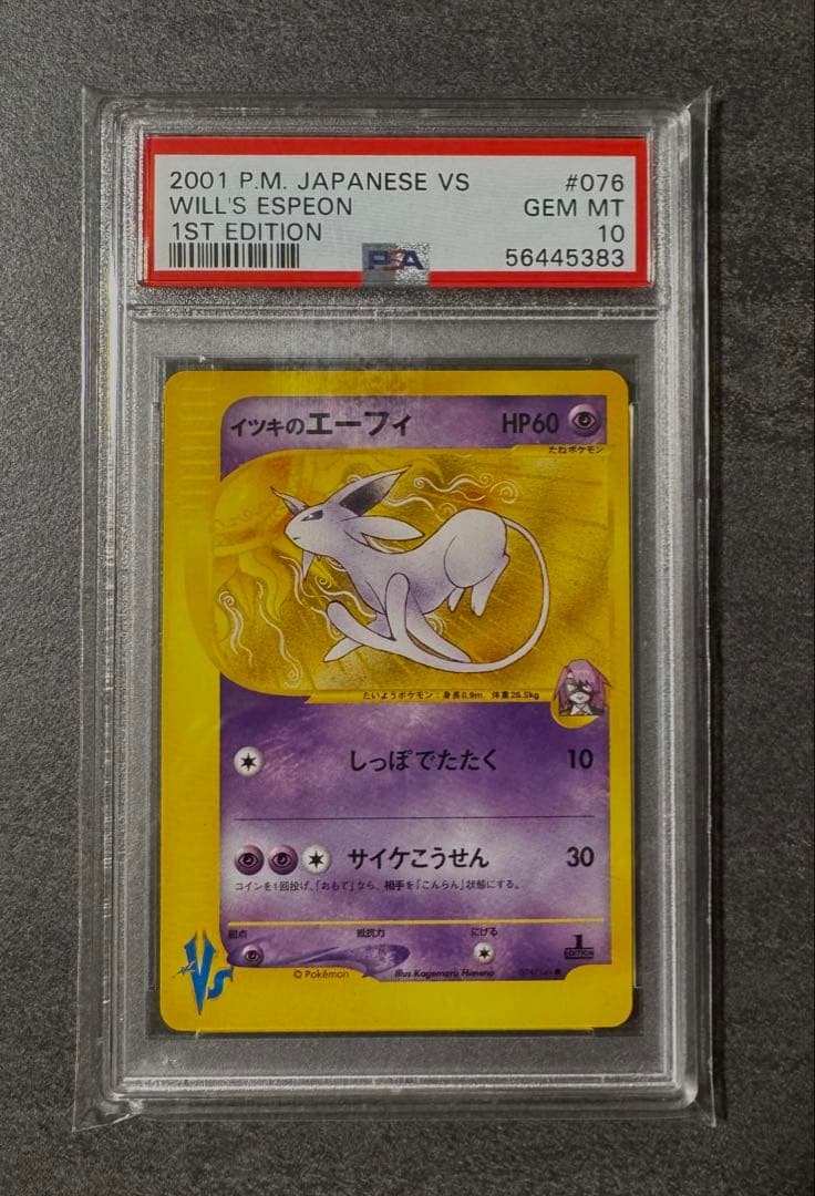 PSA10 イツキのエーフィ VS 076/141