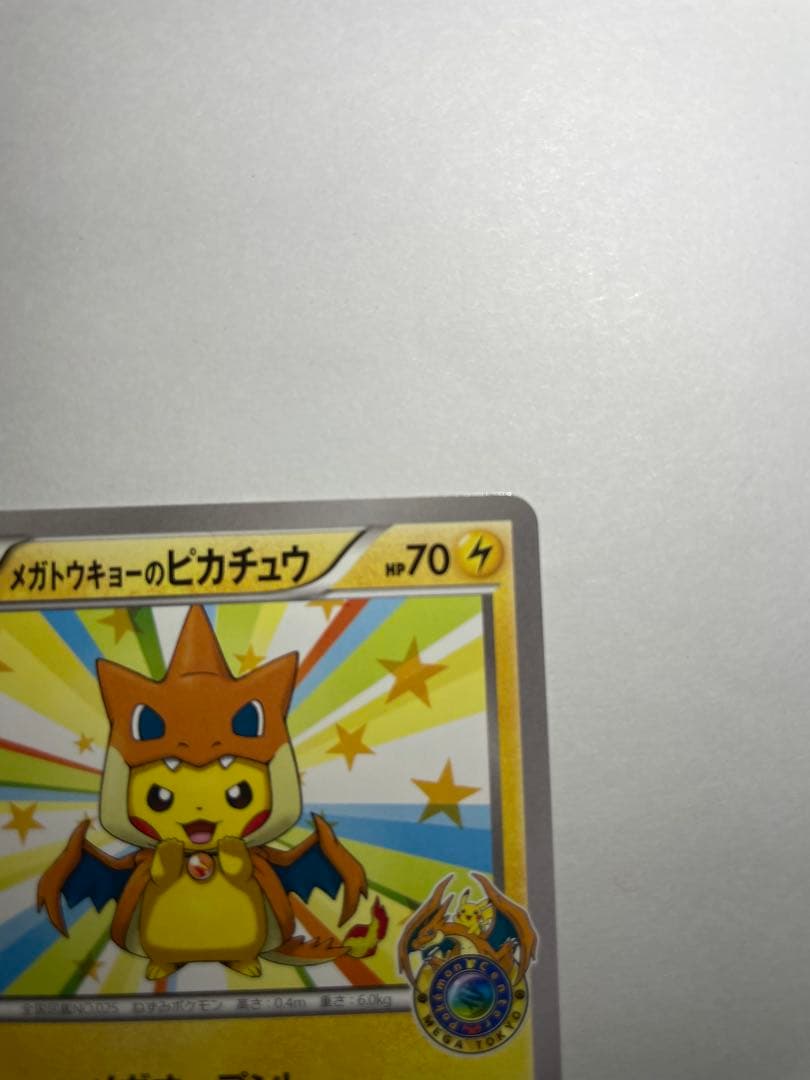 メガトウキョーのピカチュウ098/XY-P 美品