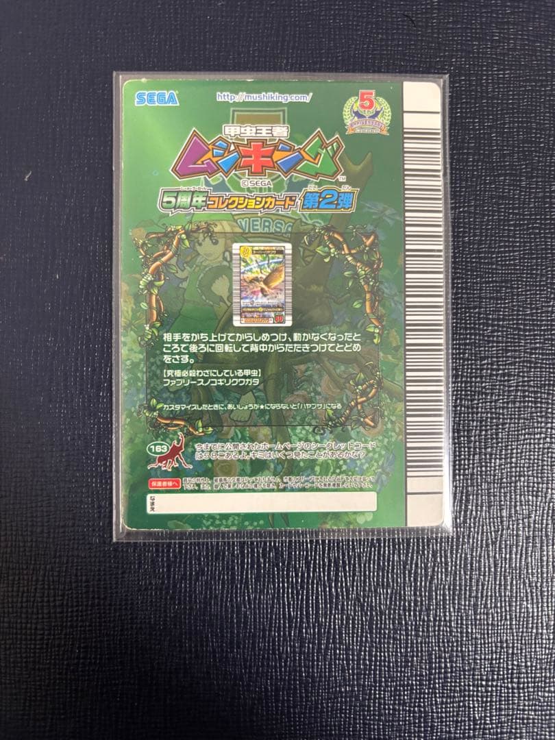 トムヤムクン ムシキング 5周年第2弾 スーパーハヤブサ他