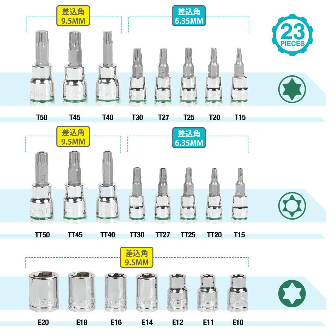 CRV鋼製 23点セット トルクスビットソケットセット