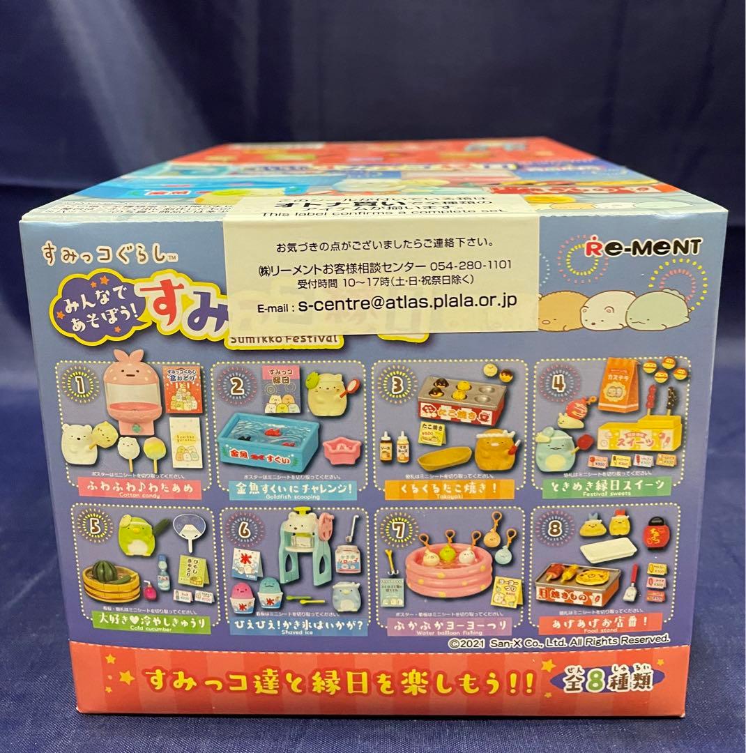 リーメント すみっコ縁日