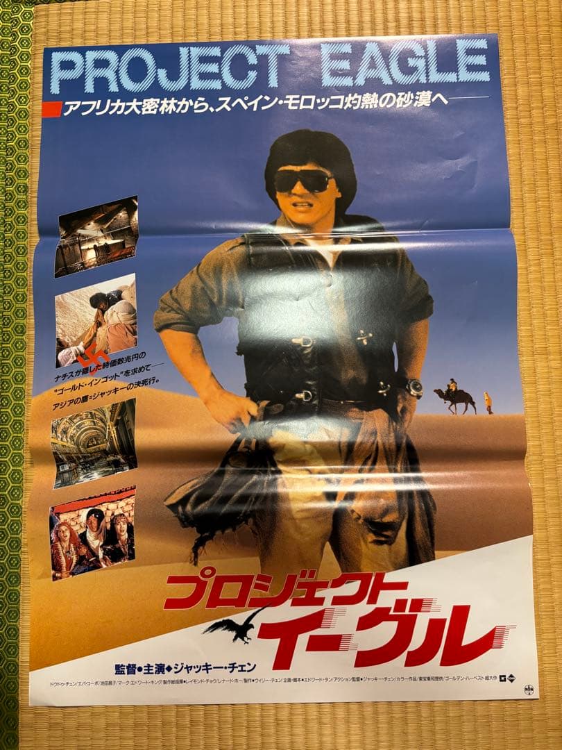 ジャッキーチェン映画　B2ポスター4枚セット