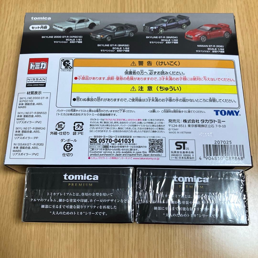 トミカ　オーナーズミーティング　GTR 4MODELS Collection他