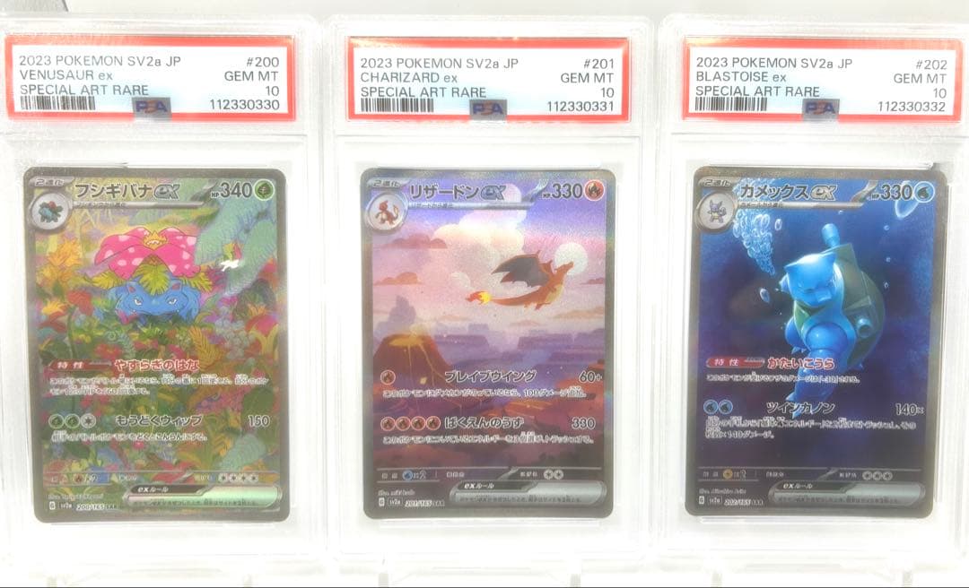 PSA10 3連番】御三家SAR リザードン フシギバナ カメックス