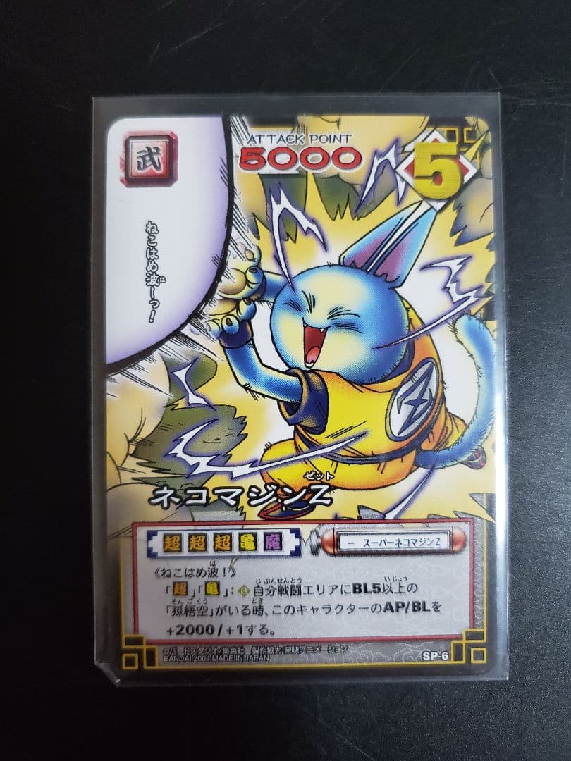 ドラゴンボールカードゲーム　孫悟空　ネコマジンZ　ネコマジン変身！？