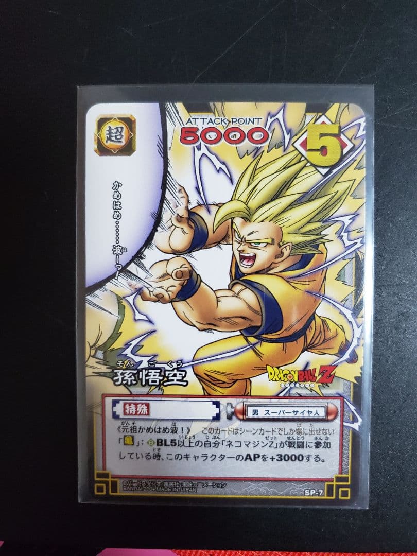 ドラゴンボールカードゲーム　孫悟空　ネコマジンZ　ネコマジン変身！？