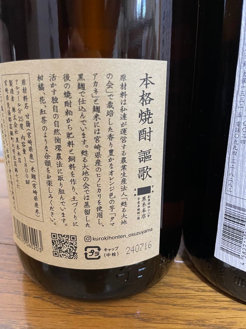 謳歌、八千代伝、宝山　1800ml ３本セット